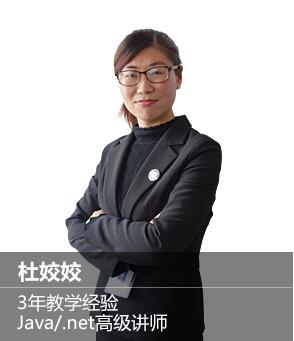 郑州北大青鸟翔天信鸽杜娇娇软件高级讲师