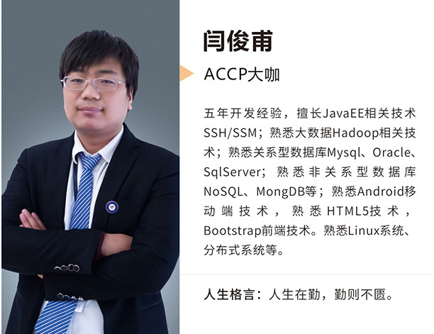 郑州北大必威betway866资深软件讲师闫俊甫老师