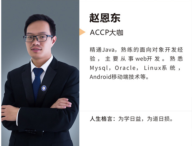 郑州北大必威betway866资深软件讲师赵恩东老师