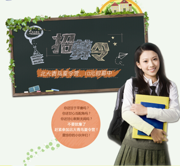 2014年郑州北大青鸟夏令营