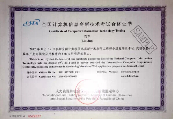 OSTA颁发的计算机信息高新技术软件工程师中级程序员证书