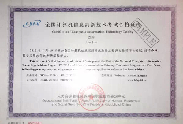 OSTA颁发的计算机信息高新技术软件工程师初级程序员证书