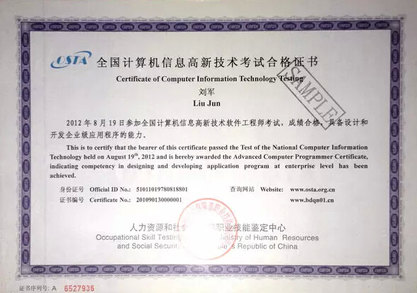 OSTA颁发的计算机信息高新技术软件工程师证书