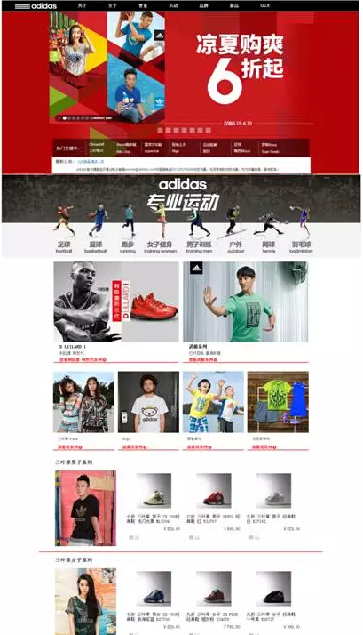 Adidas官方商城效果图