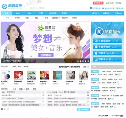 酷狗音乐网效果组图