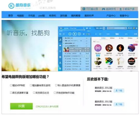 酷狗音乐网效果组图