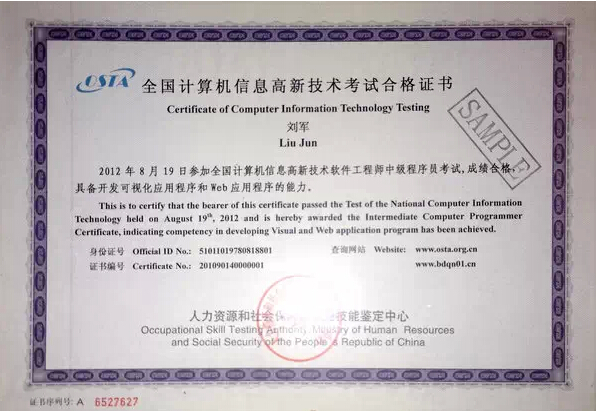 OSTA颁发的计算机信息高新技术软件工程师中级程序员证书