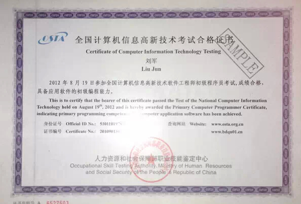 OSTA颁发的计算机信息高新技术软件工程师初级程序员证书