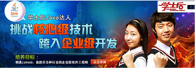 Java达人班